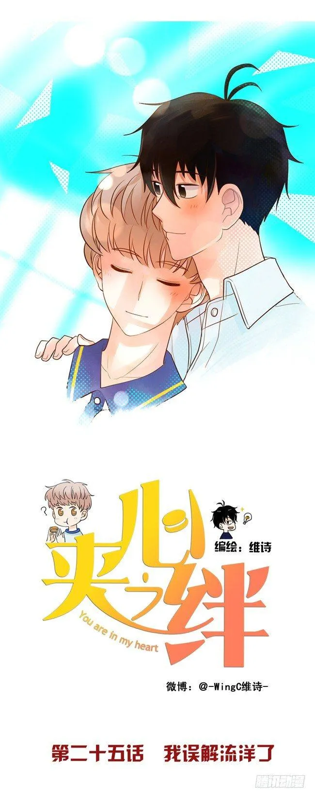 25 我误解流洋了 第1页