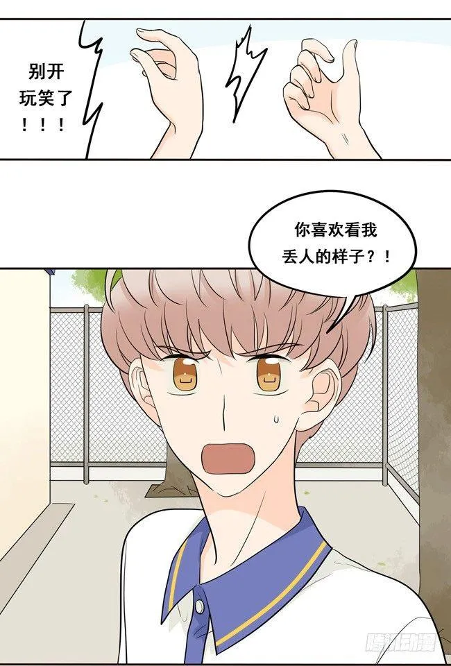 25 我误解流洋了 第5页