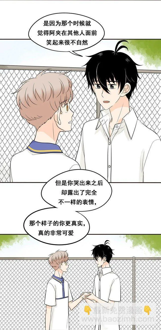 25 我误解流洋了 第10页