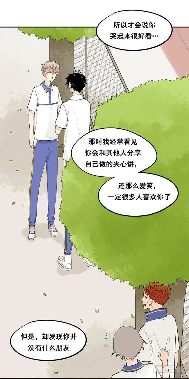 25 我误解流洋了 第11页