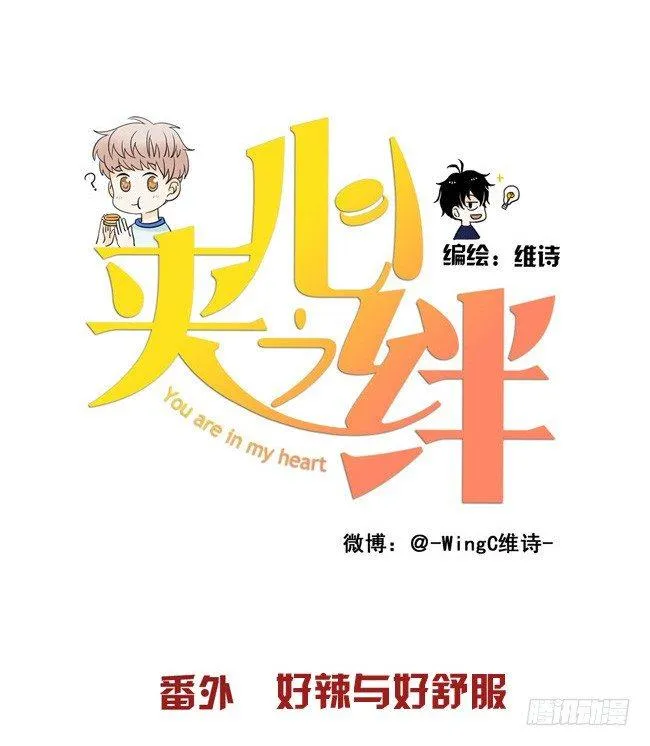 福利番外 好辣与好舒服 第2页