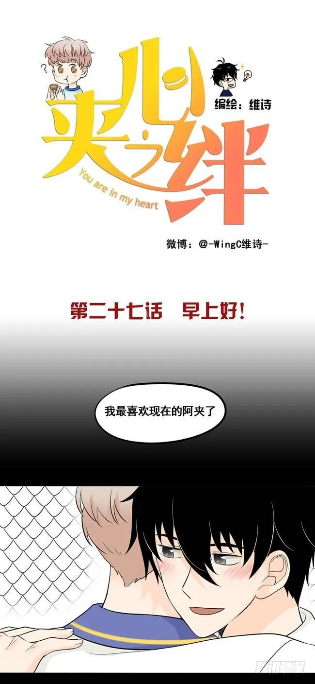 27 早上好！ 第1页