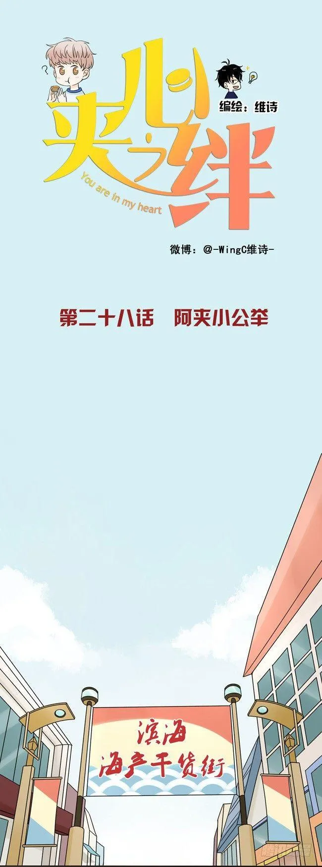 28 阿夹小公举 第1页