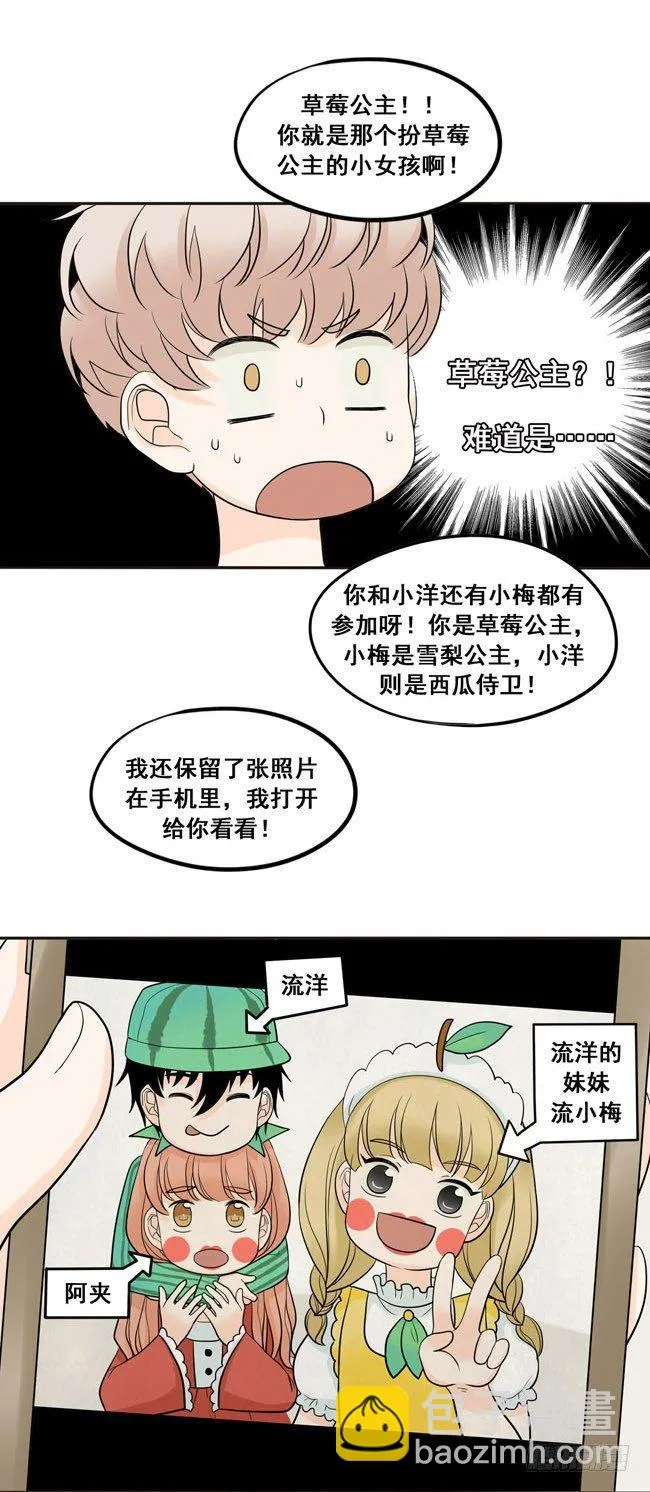 28 阿夹小公举 第3页