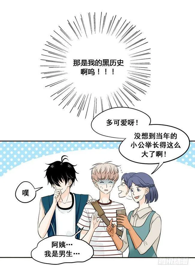 28 阿夹小公举 第4页