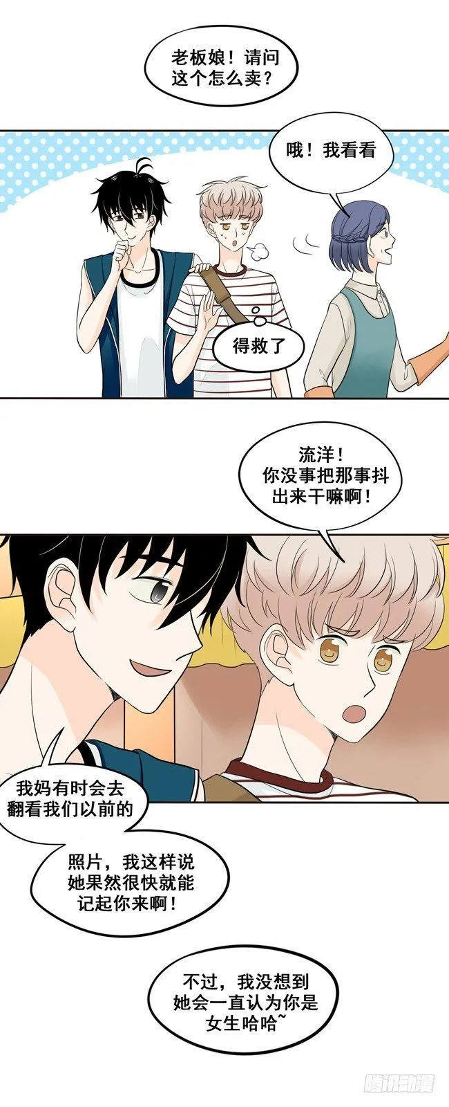 28 阿夹小公举 第5页