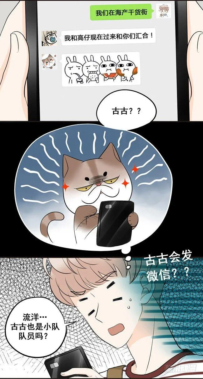 28 阿夹小公举 第8页