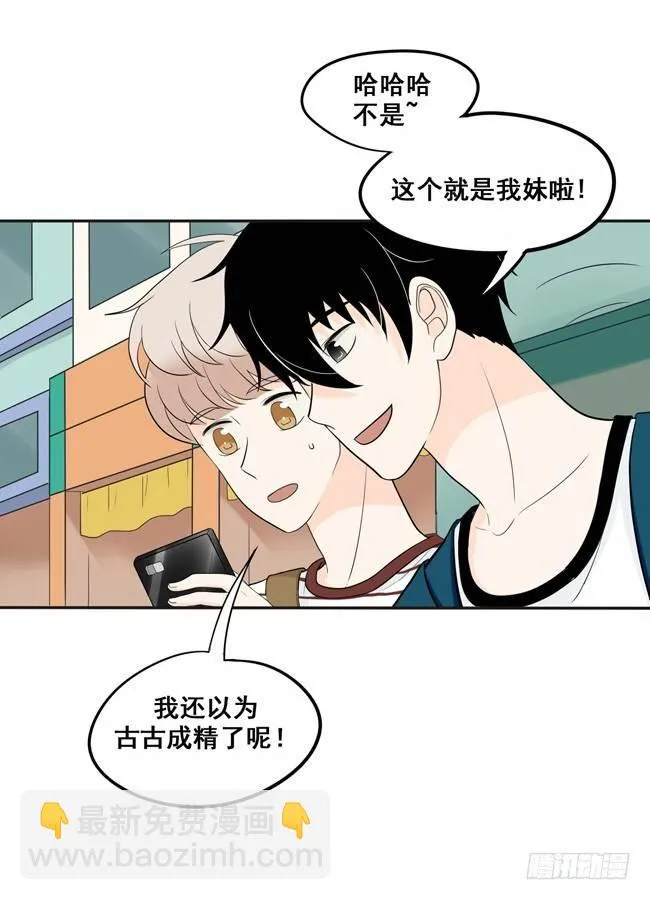 28 阿夹小公举 第9页