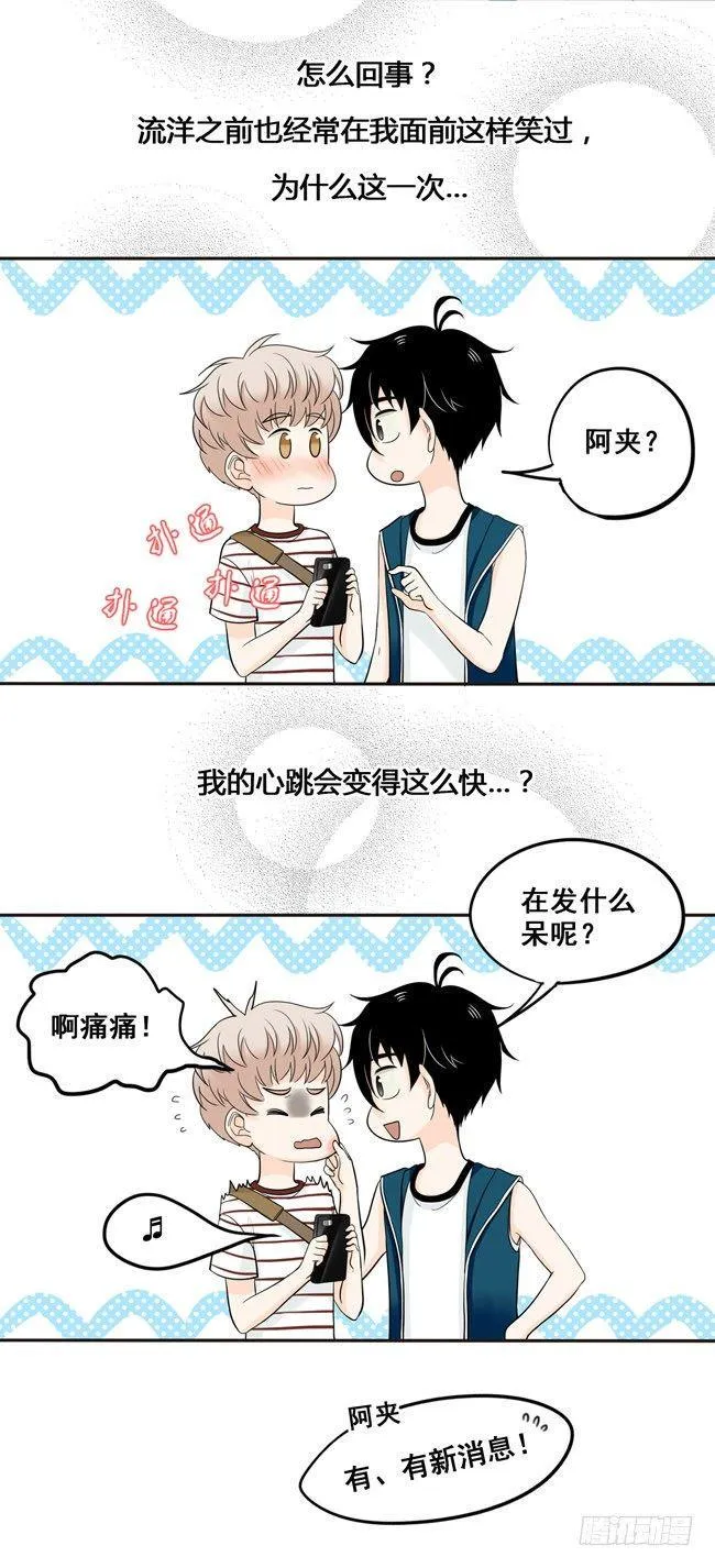 28 阿夹小公举 第11页