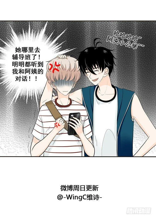 28 阿夹小公举 第13页