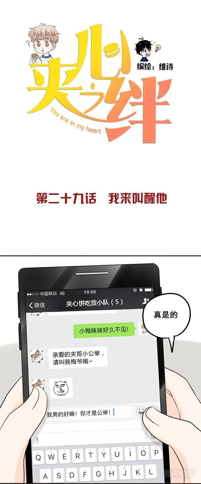 29 我来叫醒他 第1页