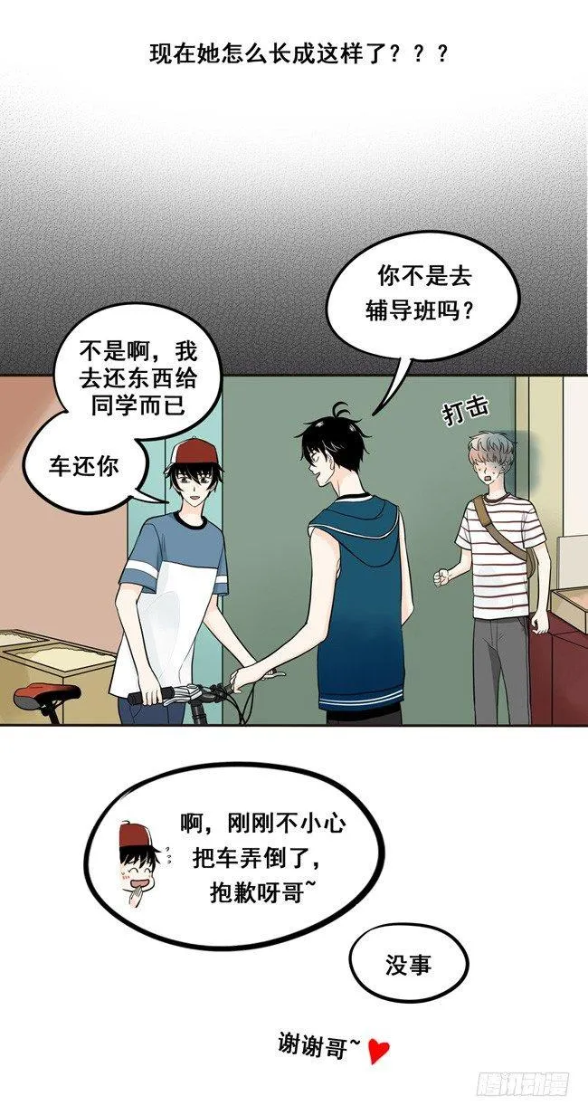 29 我来叫醒他 第7页