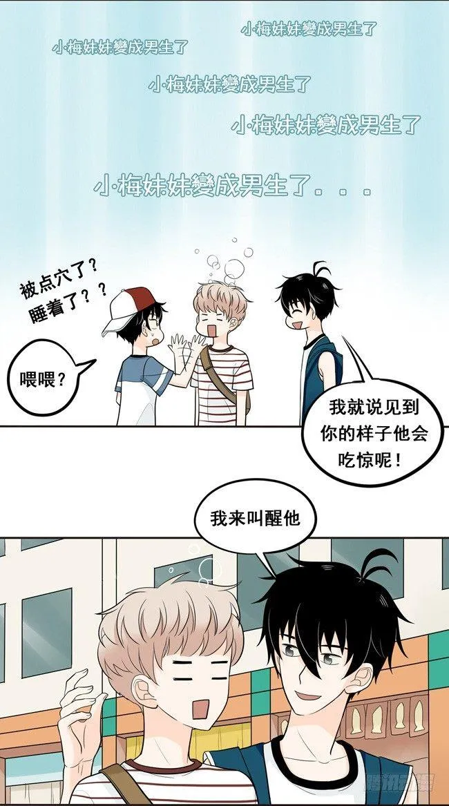 29 我来叫醒他 第9页