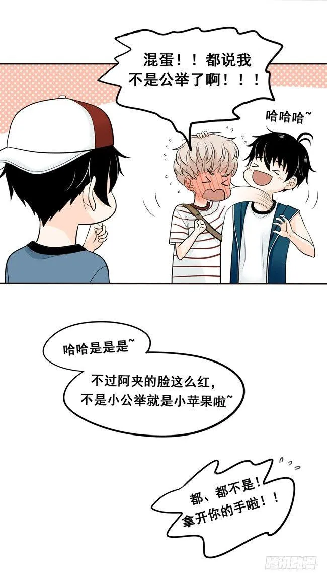 29 我来叫醒他 第11页