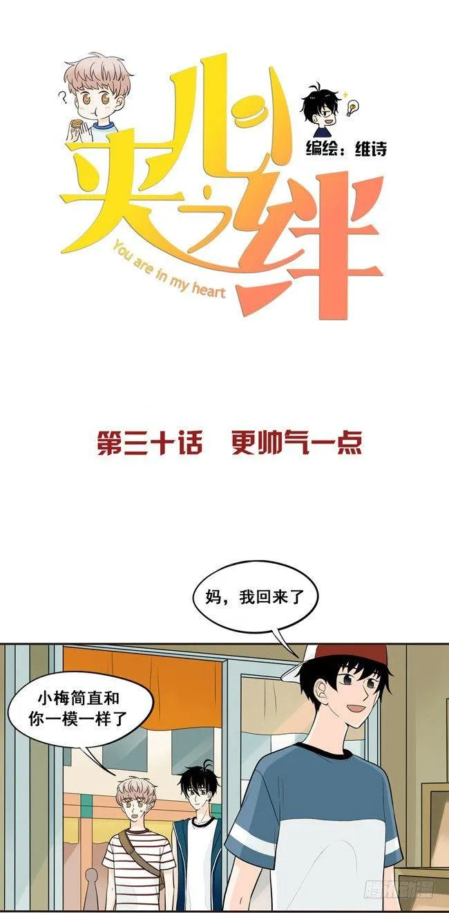 30 更帅气一点 第1页
