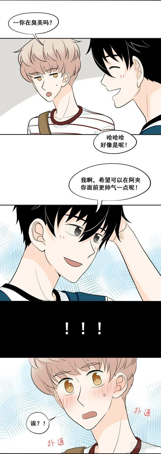 30 更帅气一点 第3页