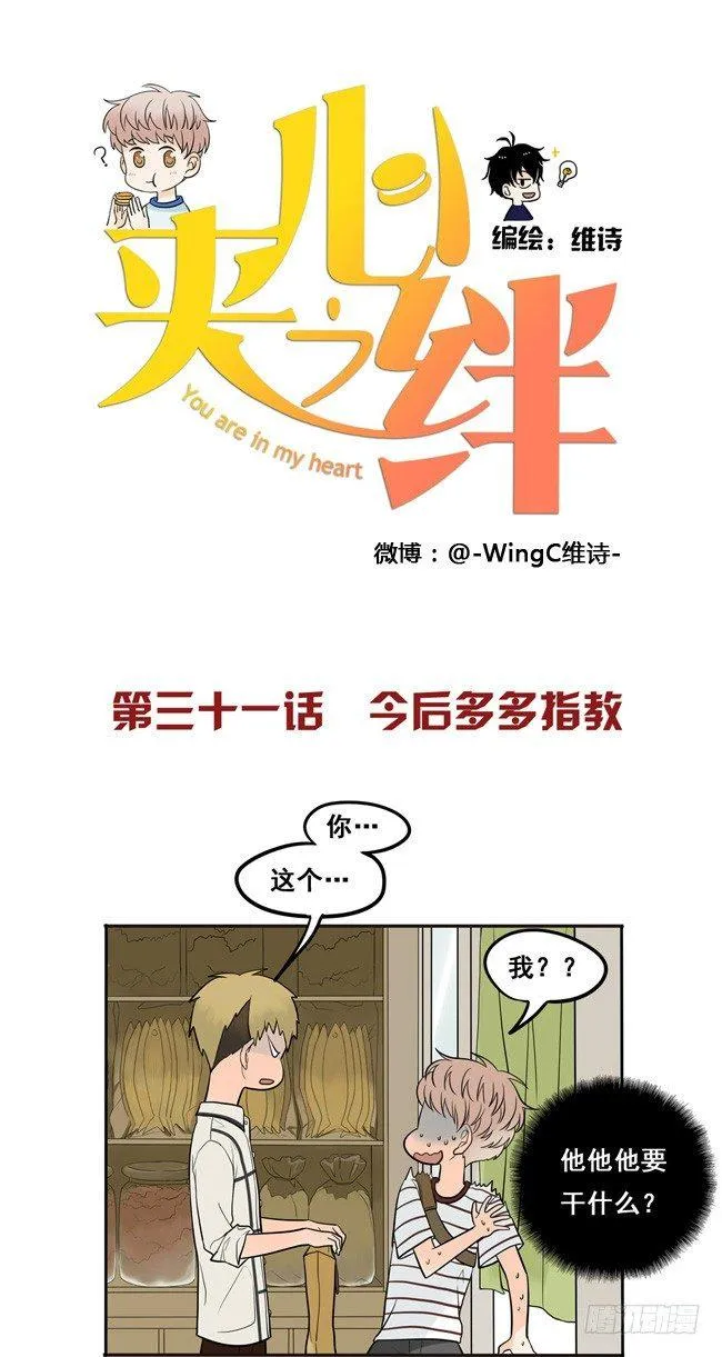 31 今后多多指教 第1页