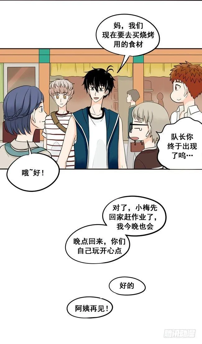 32 我不要当你的抱枕 第4页