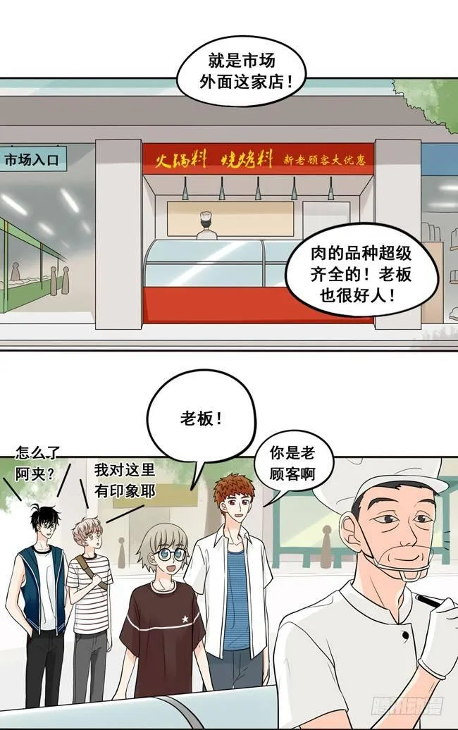 32 我不要当你的抱枕 第5页