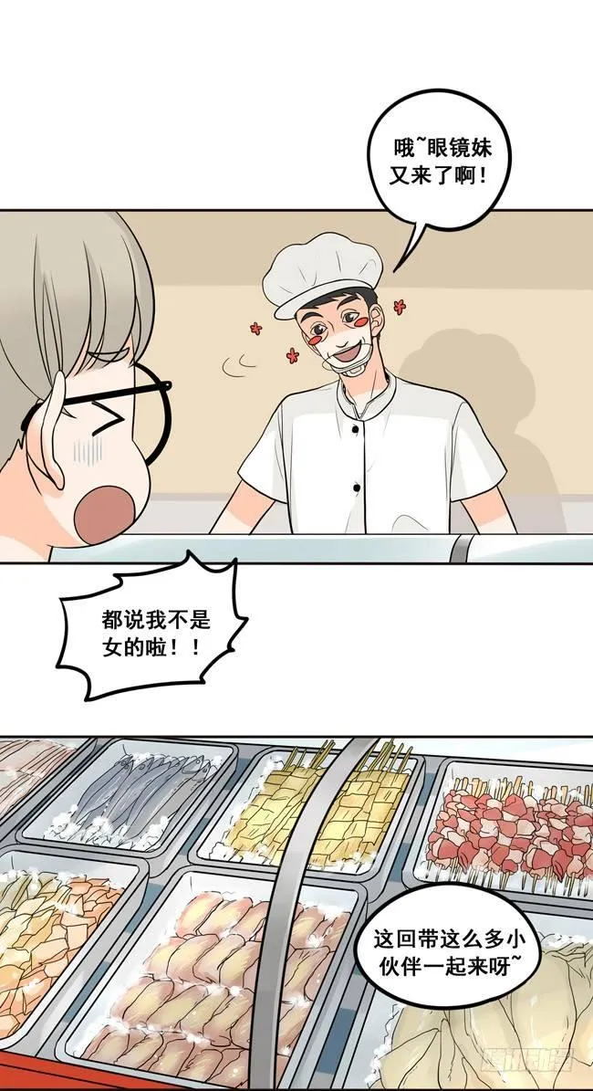 32 我不要当你的抱枕 第6页