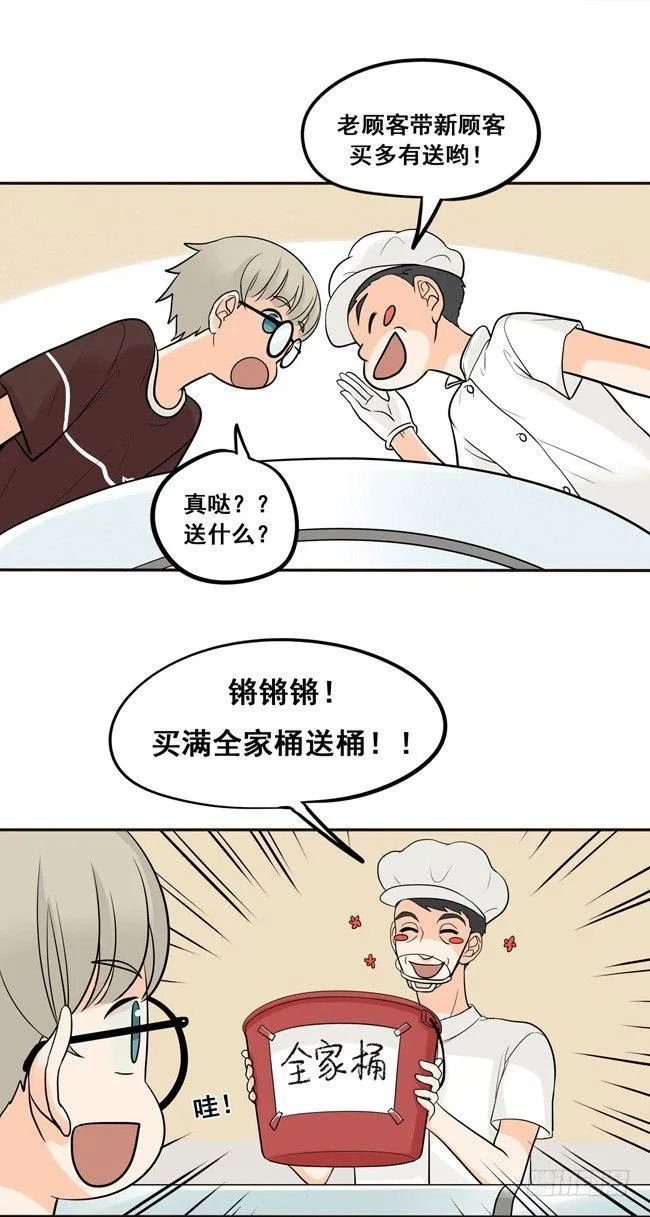 32 我不要当你的抱枕 第7页