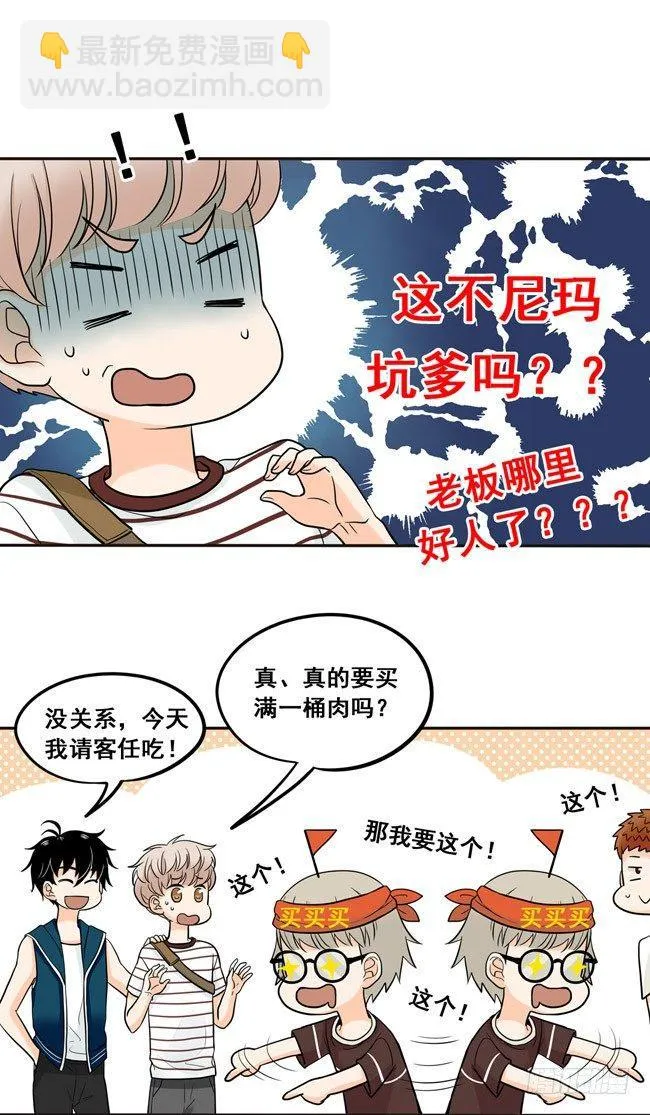 32 我不要当你的抱枕 第8页