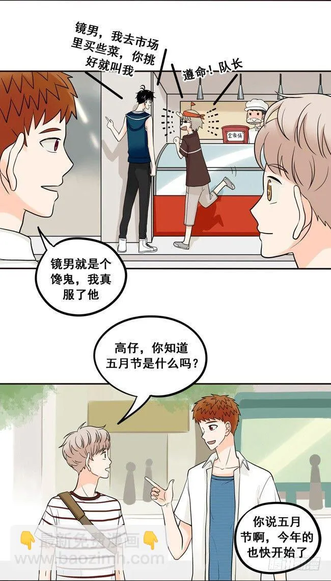32 我不要当你的抱枕 第9页