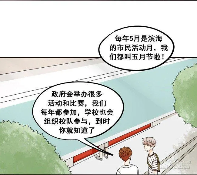 32 我不要当你的抱枕 第10页
