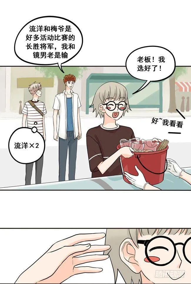 32 我不要当你的抱枕 第11页