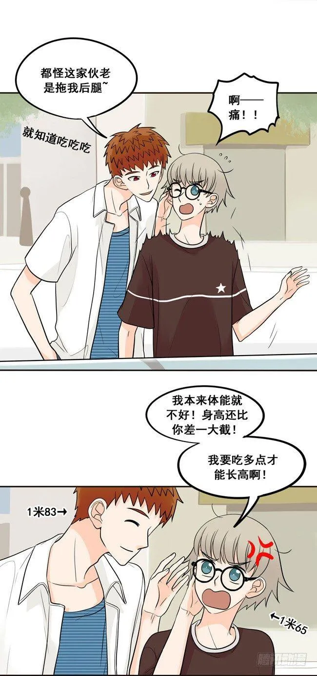 32 我不要当你的抱枕 第12页