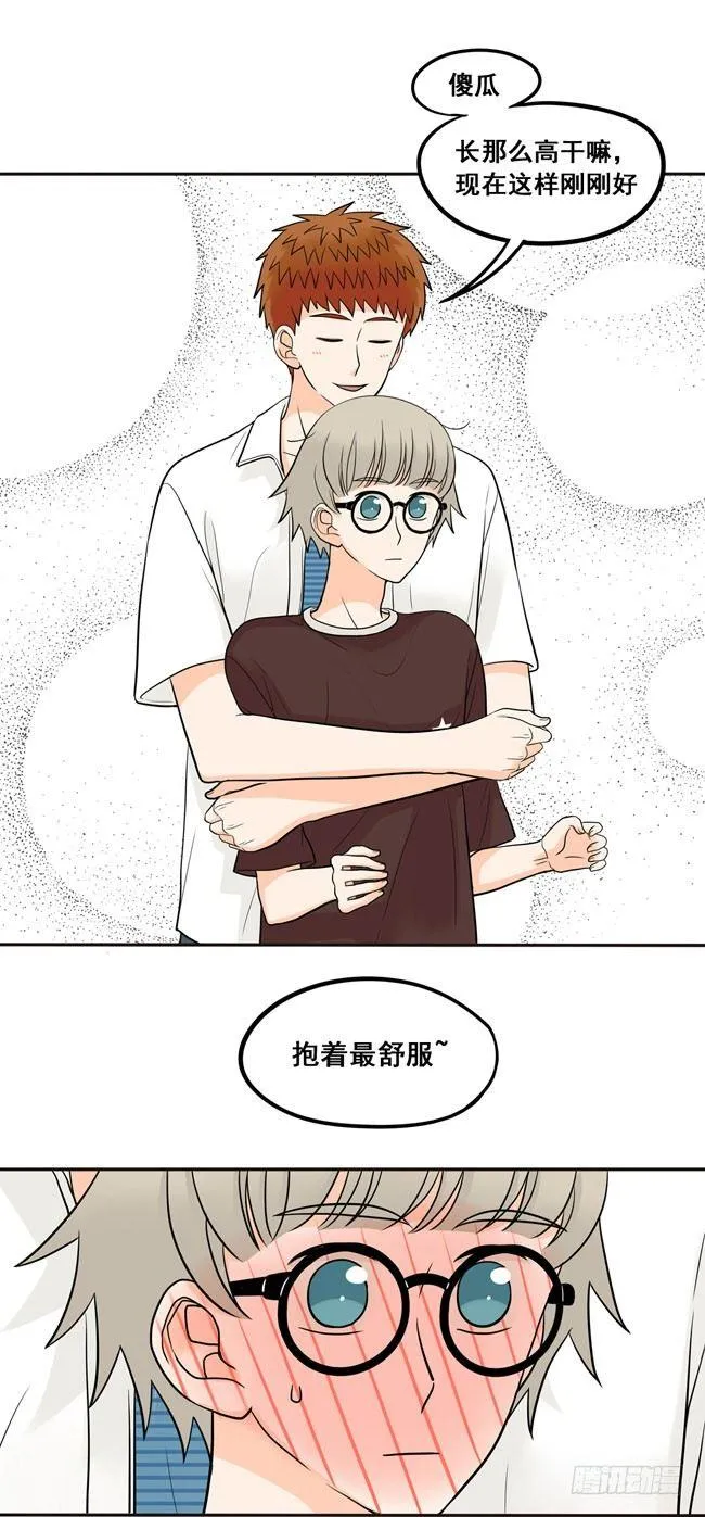 32 我不要当你的抱枕 第14页