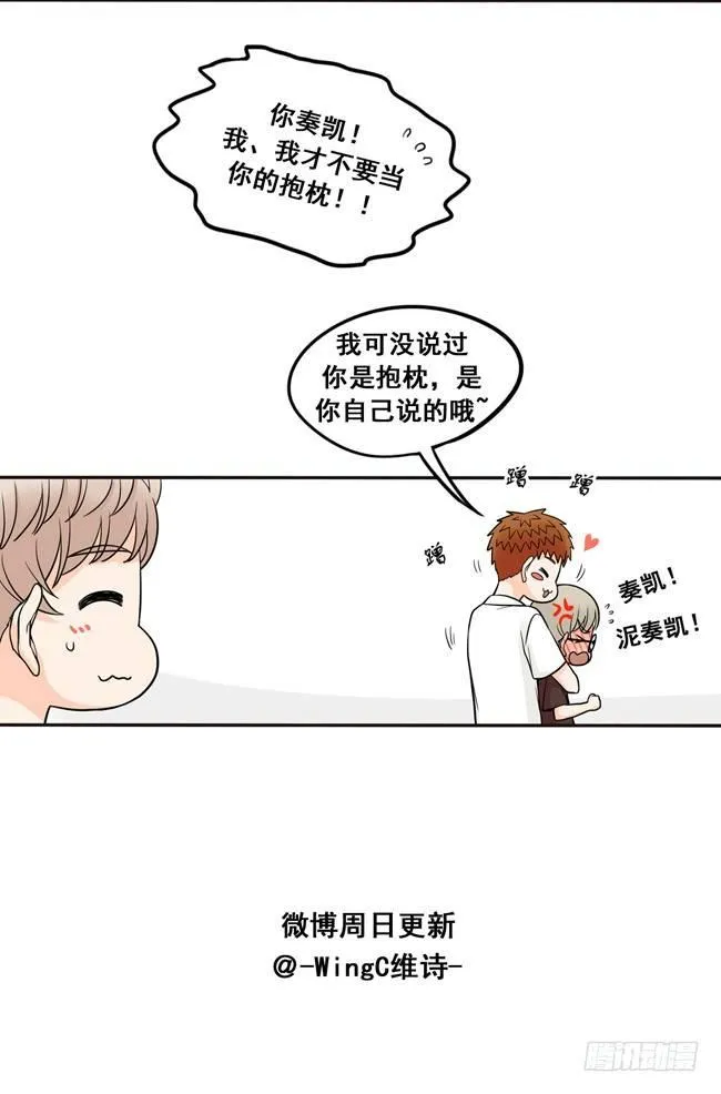 32 我不要当你的抱枕 第15页