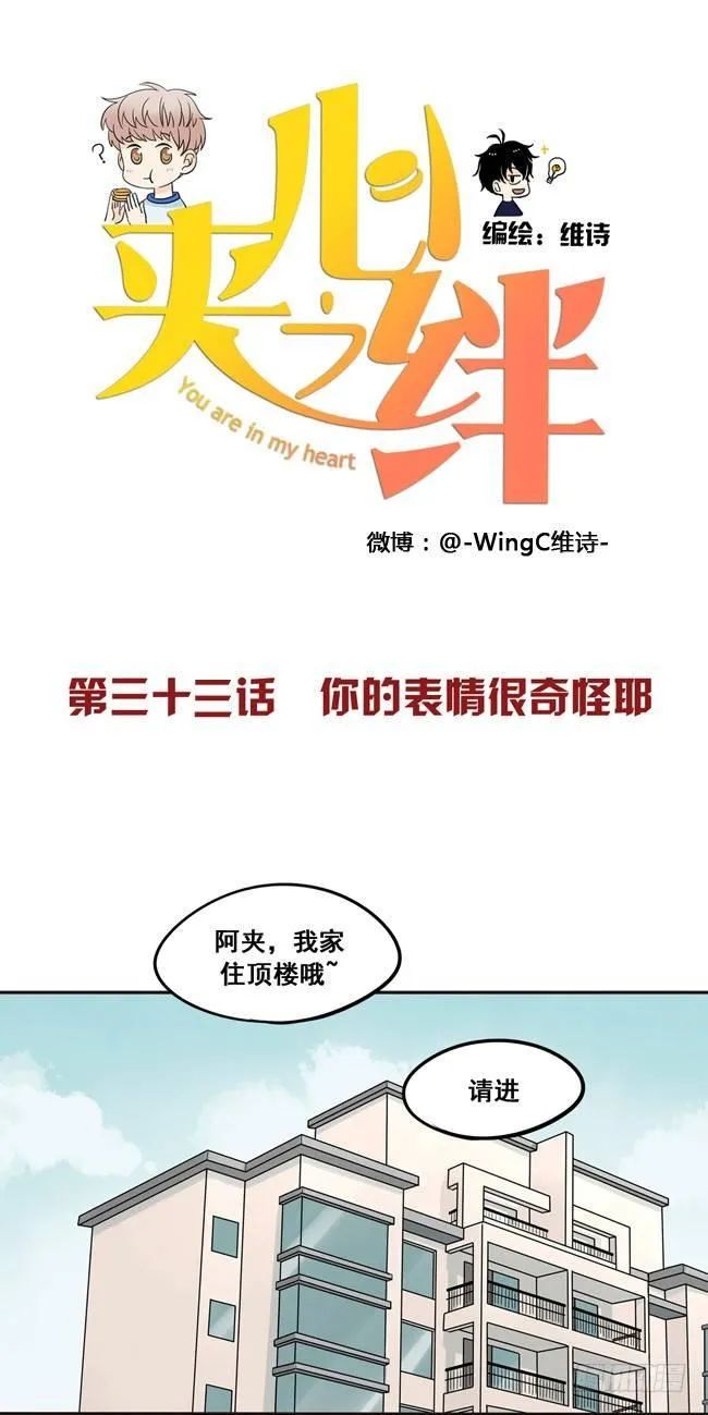 33 你的表情很奇怪耶 第1页