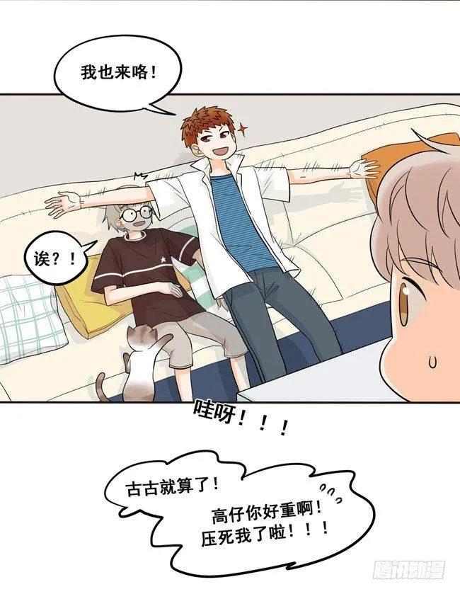 33 你的表情很奇怪耶 第3页