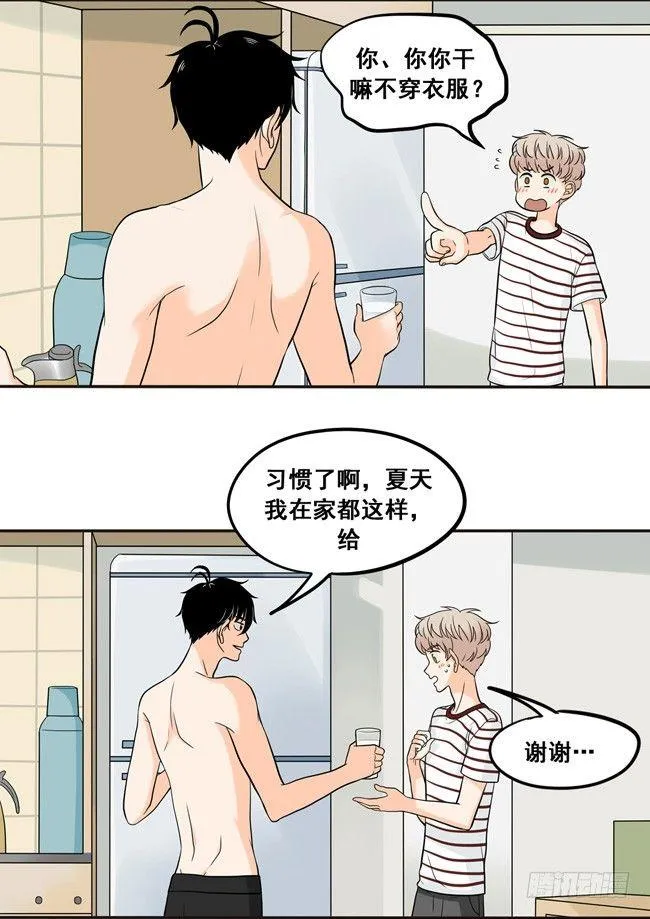 33 你的表情很奇怪耶 第8页