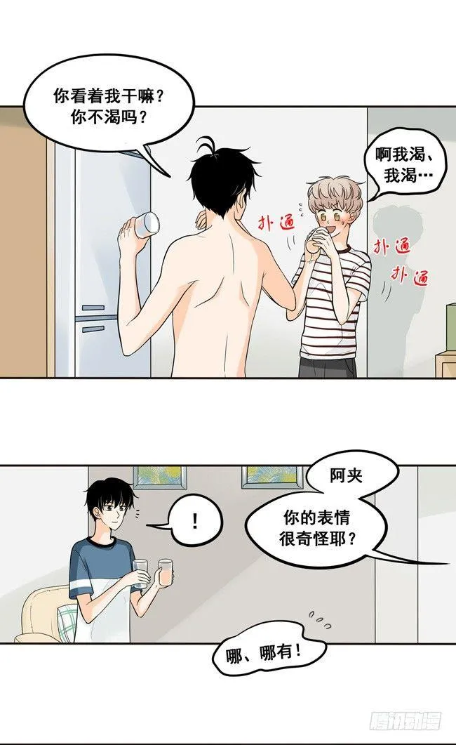 33 你的表情很奇怪耶 第10页