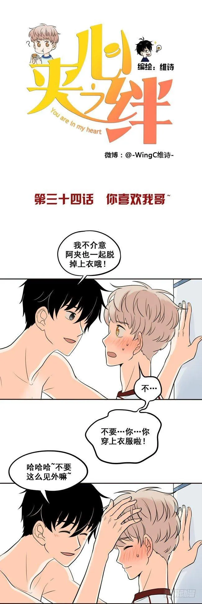 34 你喜欢我哥~ 第1页