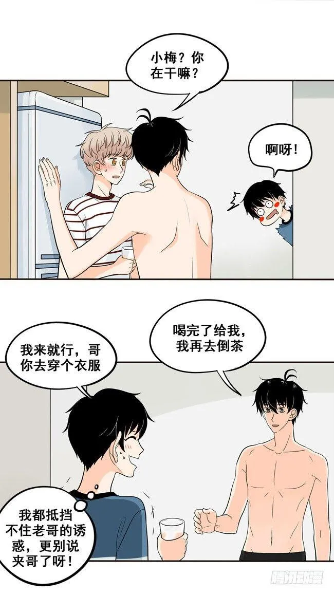 34 你喜欢我哥~ 第2页