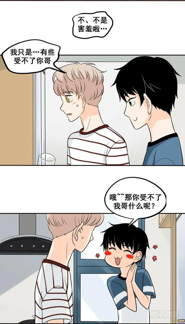 34 你喜欢我哥~ 第6页