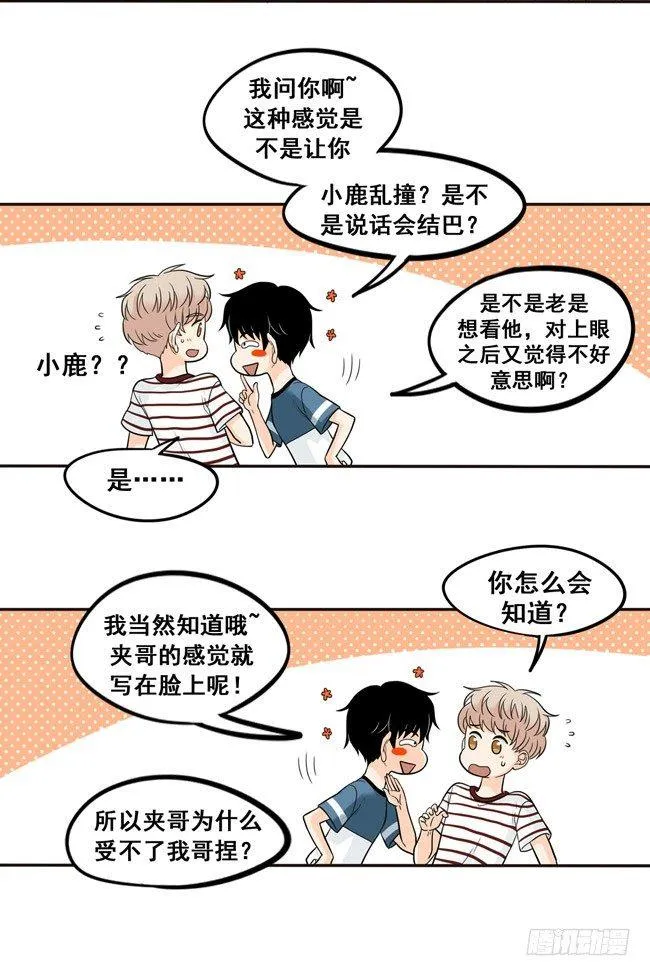 34 你喜欢我哥~ 第11页