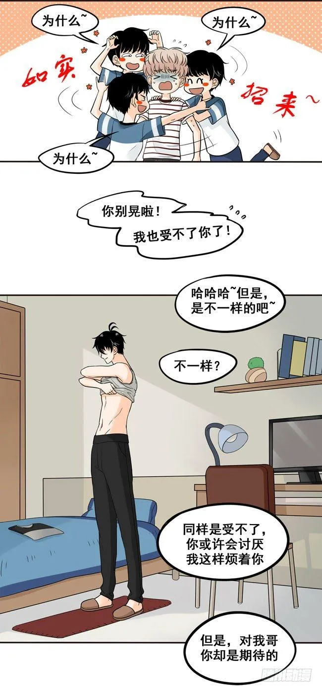 34 你喜欢我哥~ 第12页