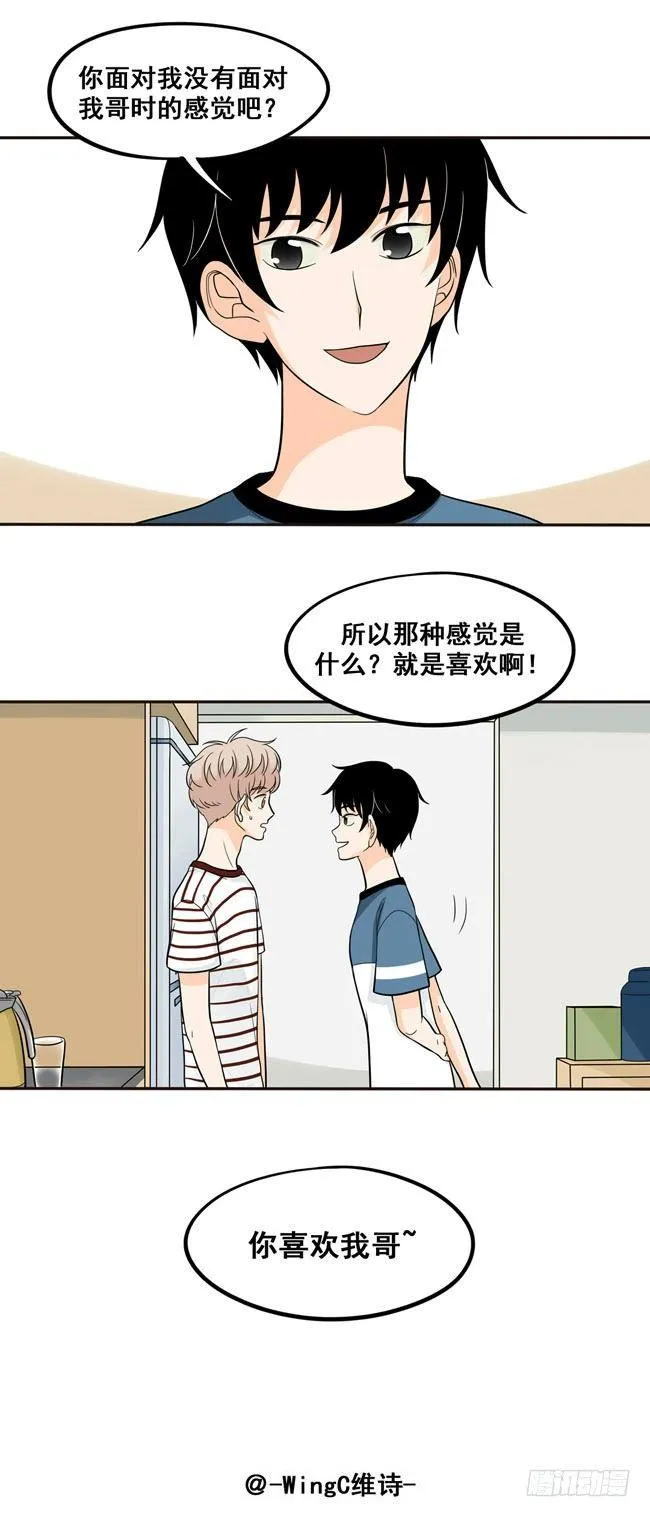 34 你喜欢我哥~ 第13页
