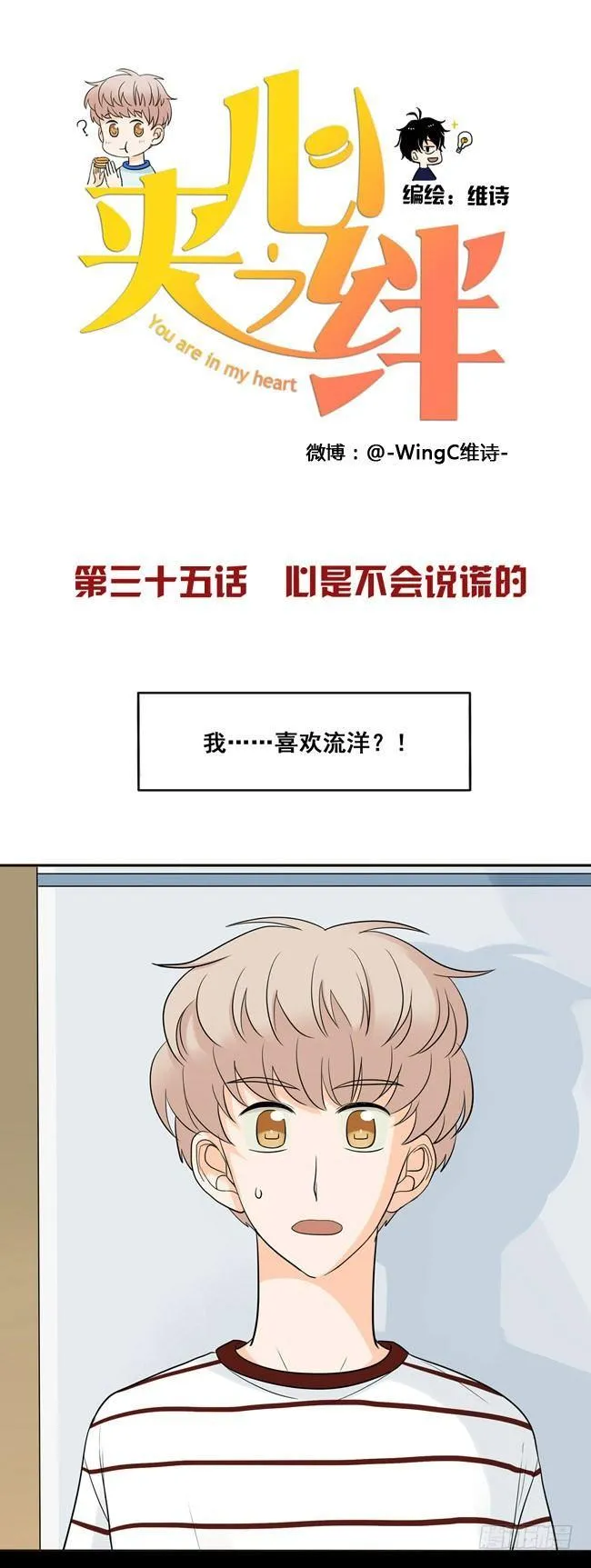 35 心是不会说谎的 第1页