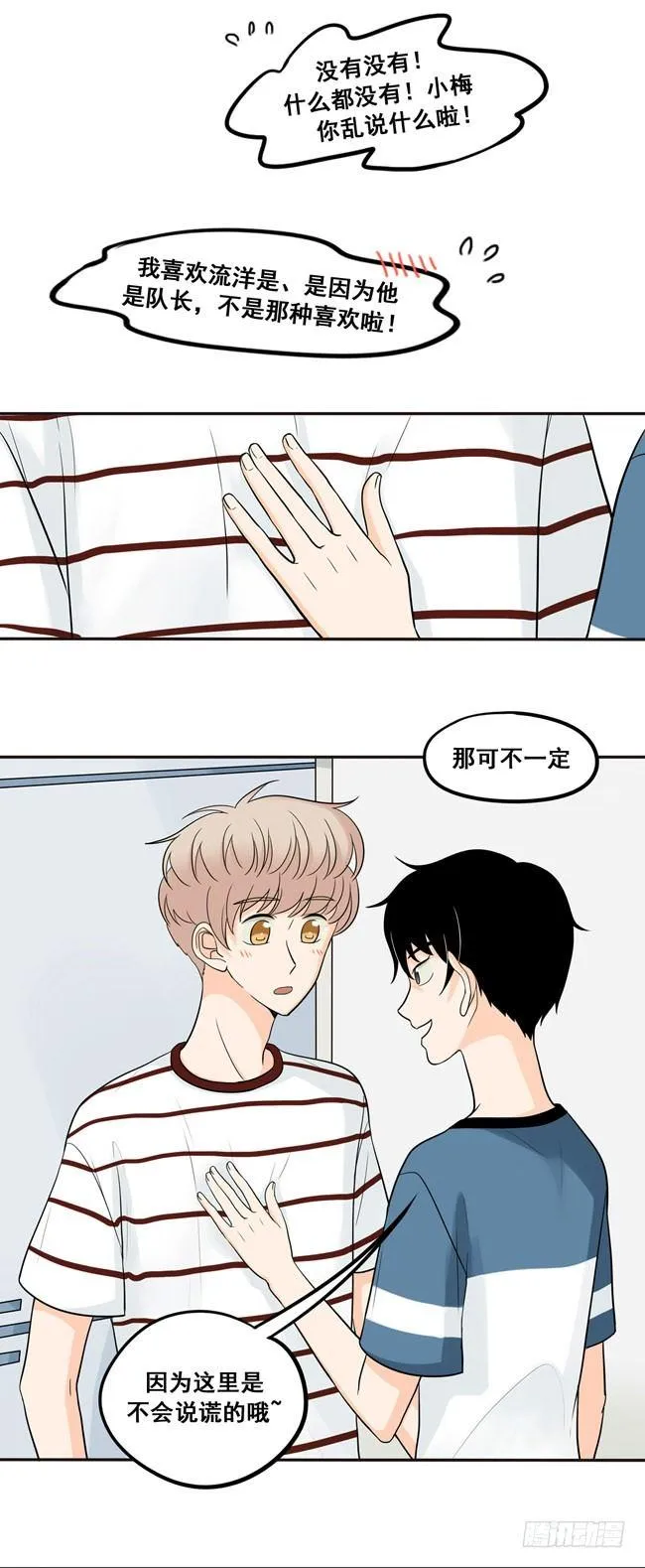 35 心是不会说谎的 第3页