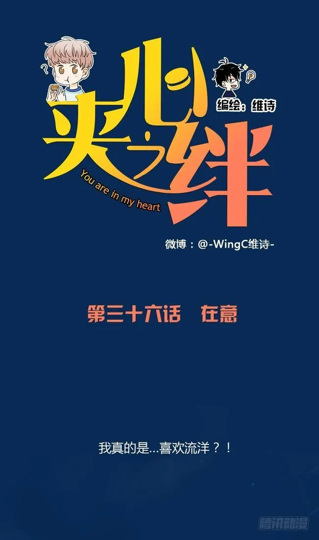 36 在意 第1页