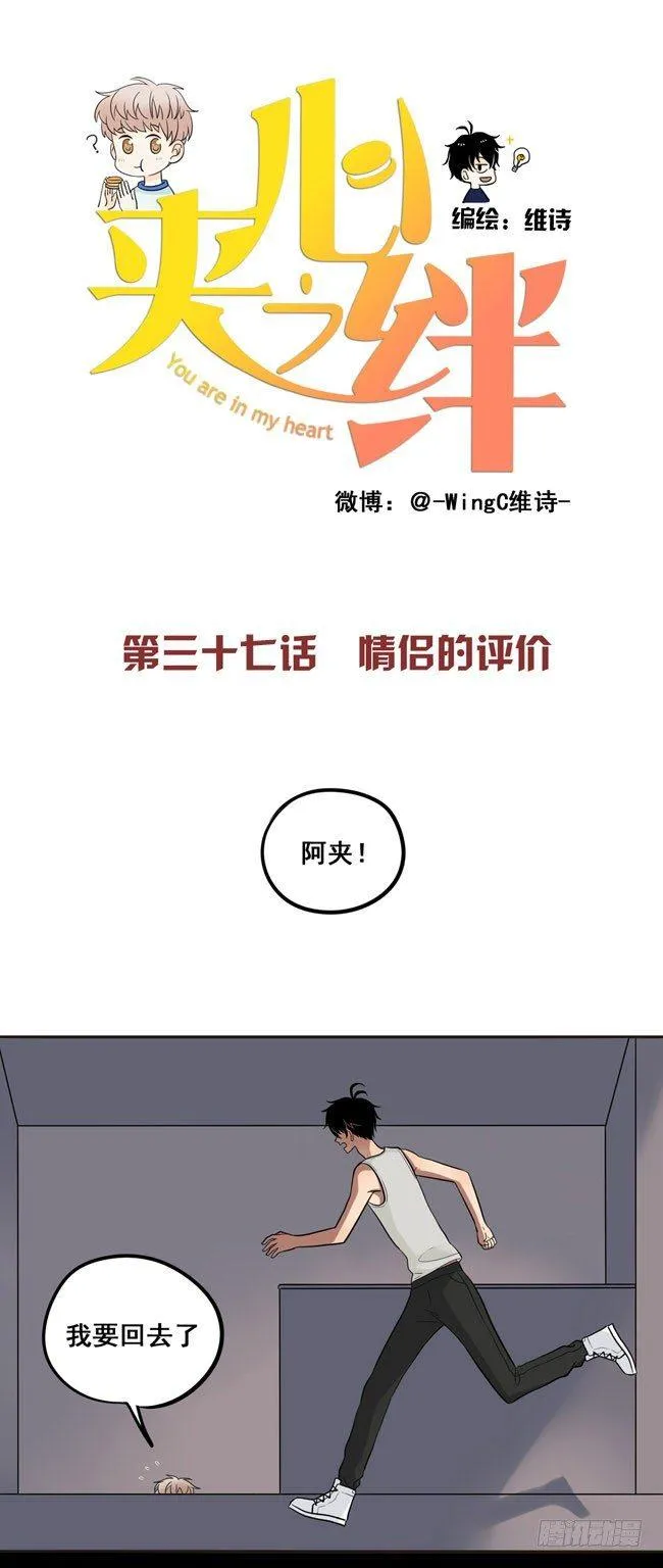 37 情侣的评价 第1页