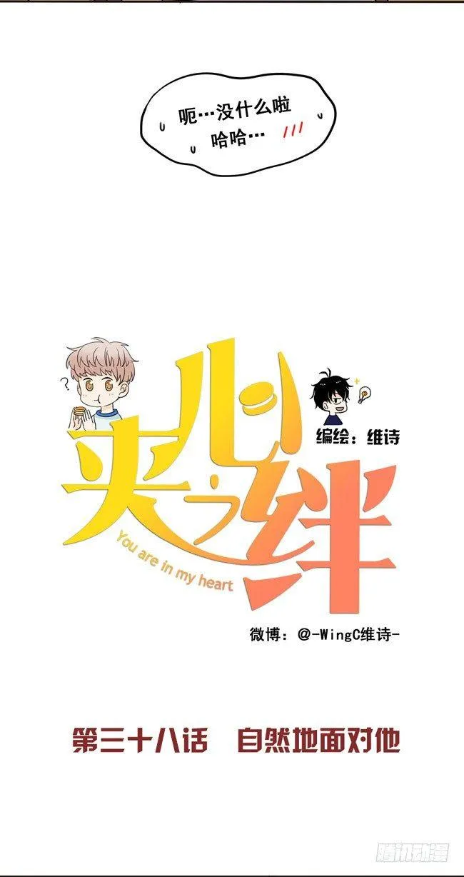 38 自然地面对他 第3页