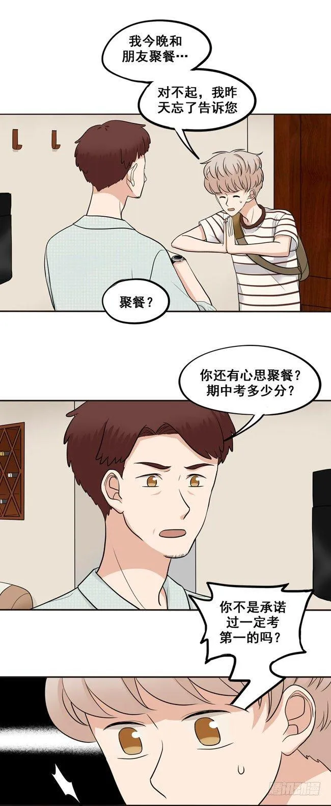38 自然地面对他 第10页