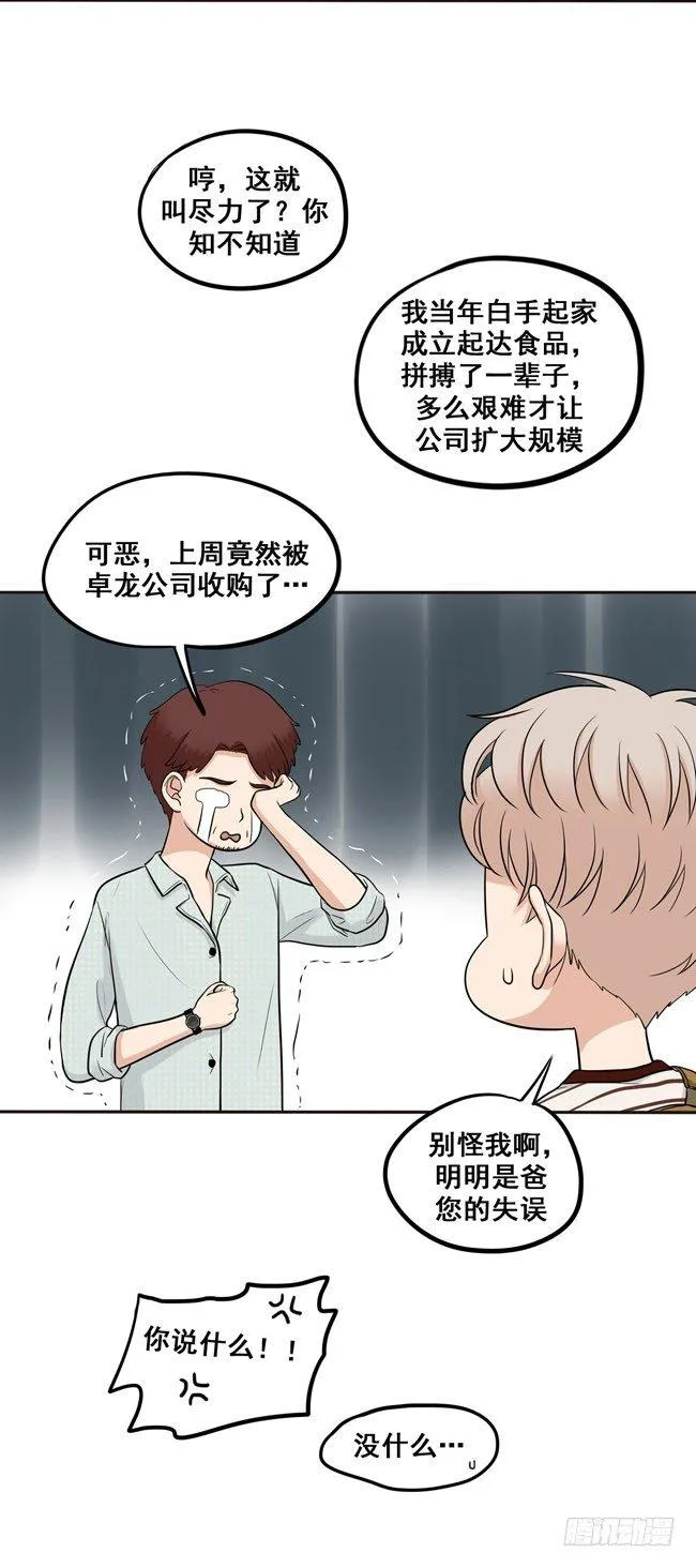 38 自然地面对他 第12页