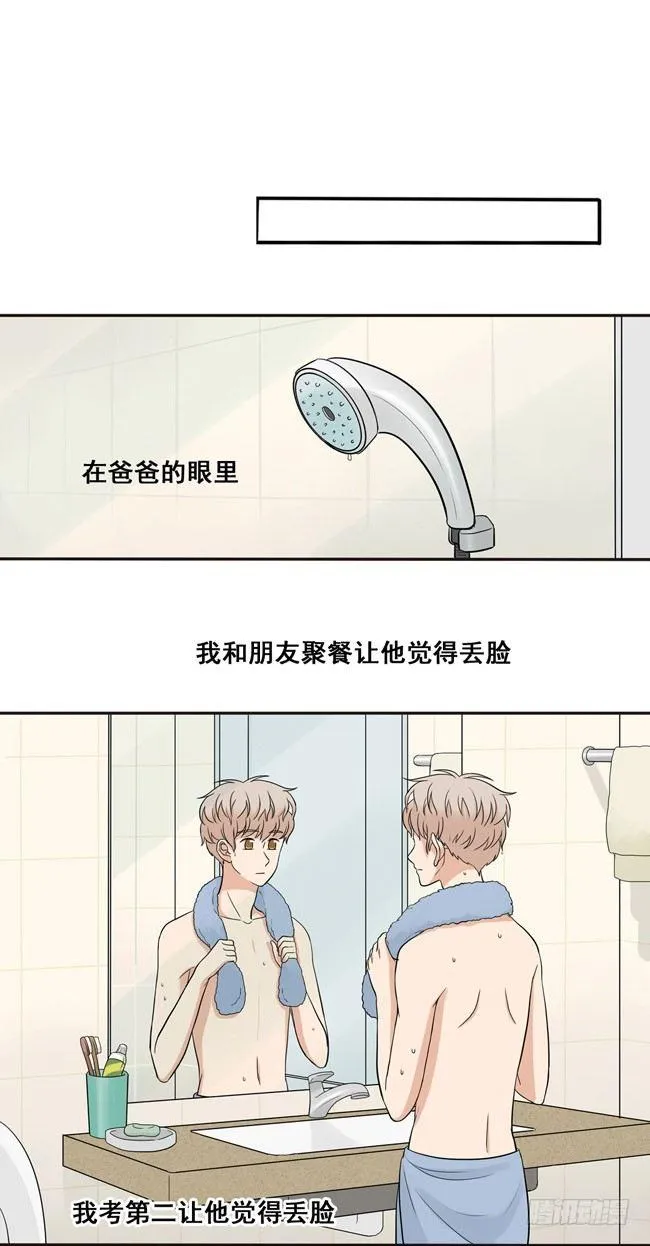 38 自然地面对他 第15页